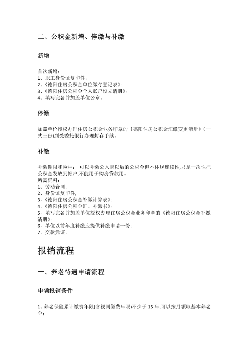 德阳市五险一金办事指南.docx 第2页