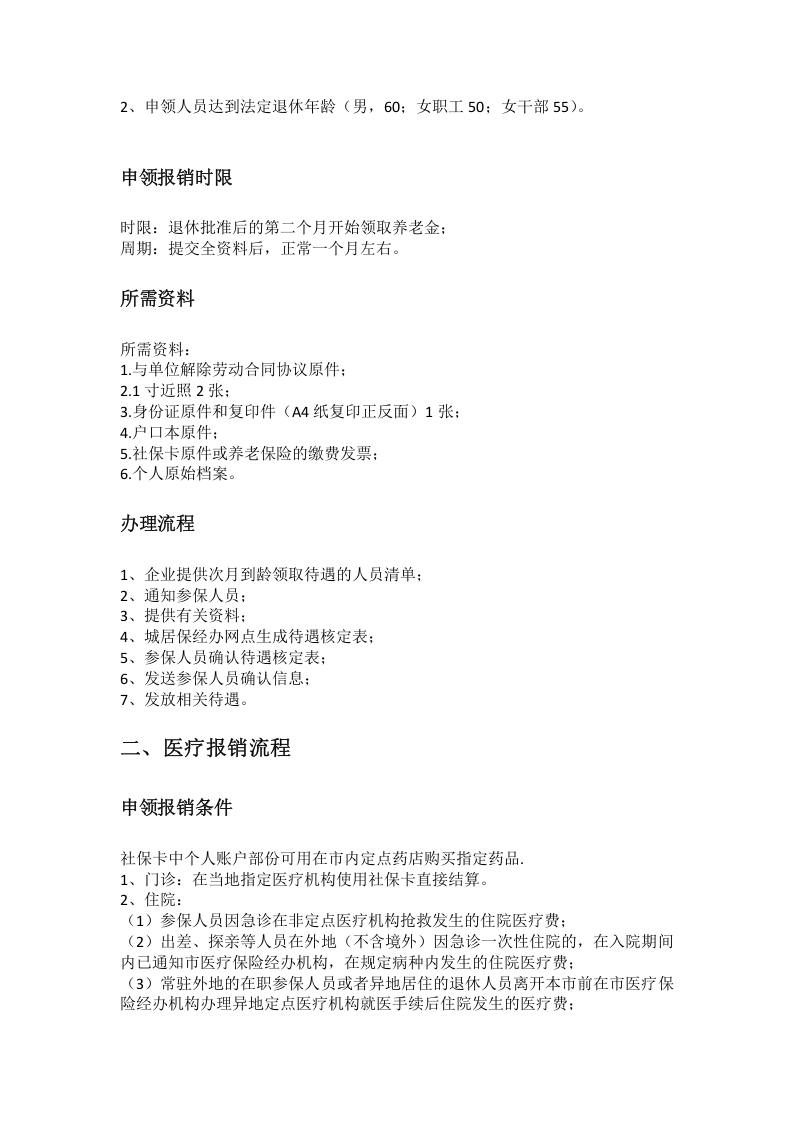 德阳市五险一金办事指南.docx 第3页