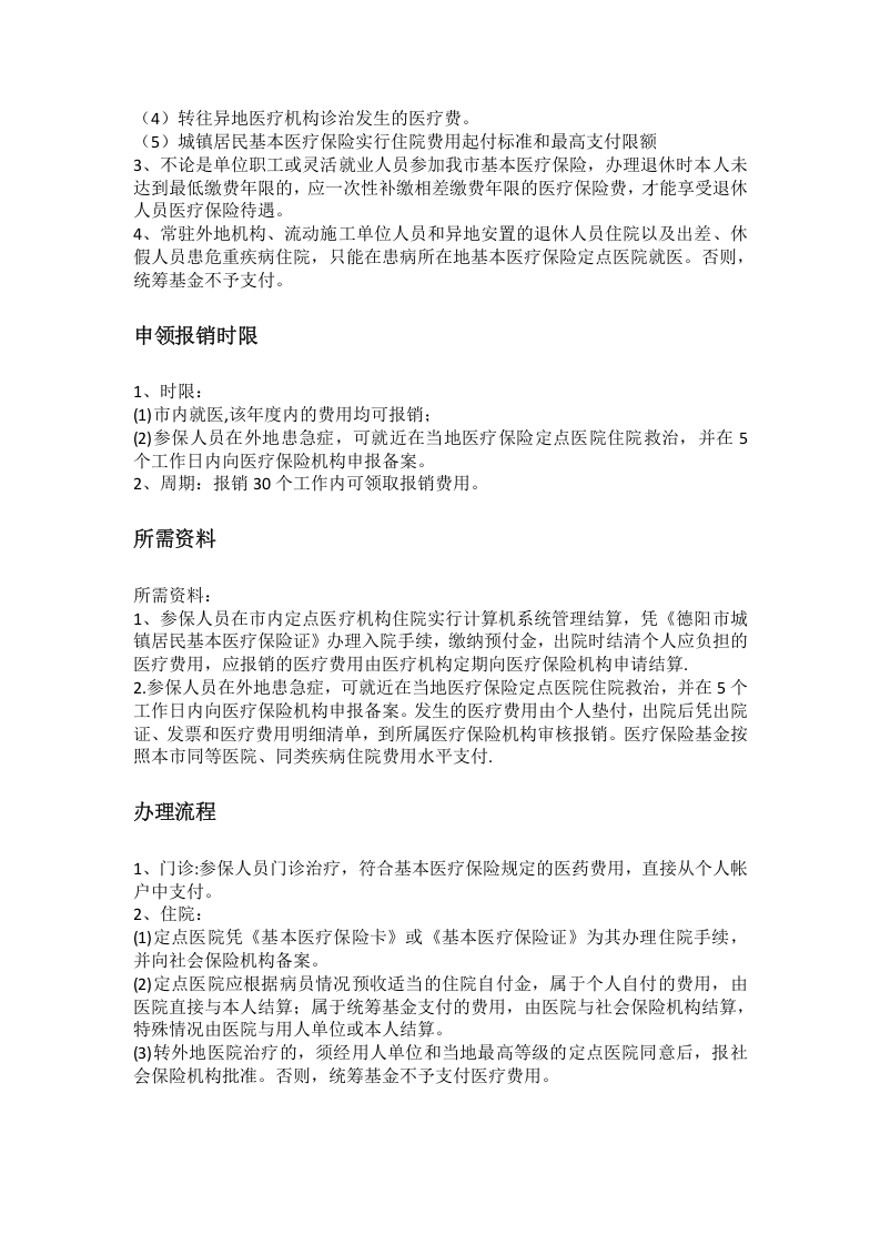 德阳市五险一金办事指南.docx 第4页