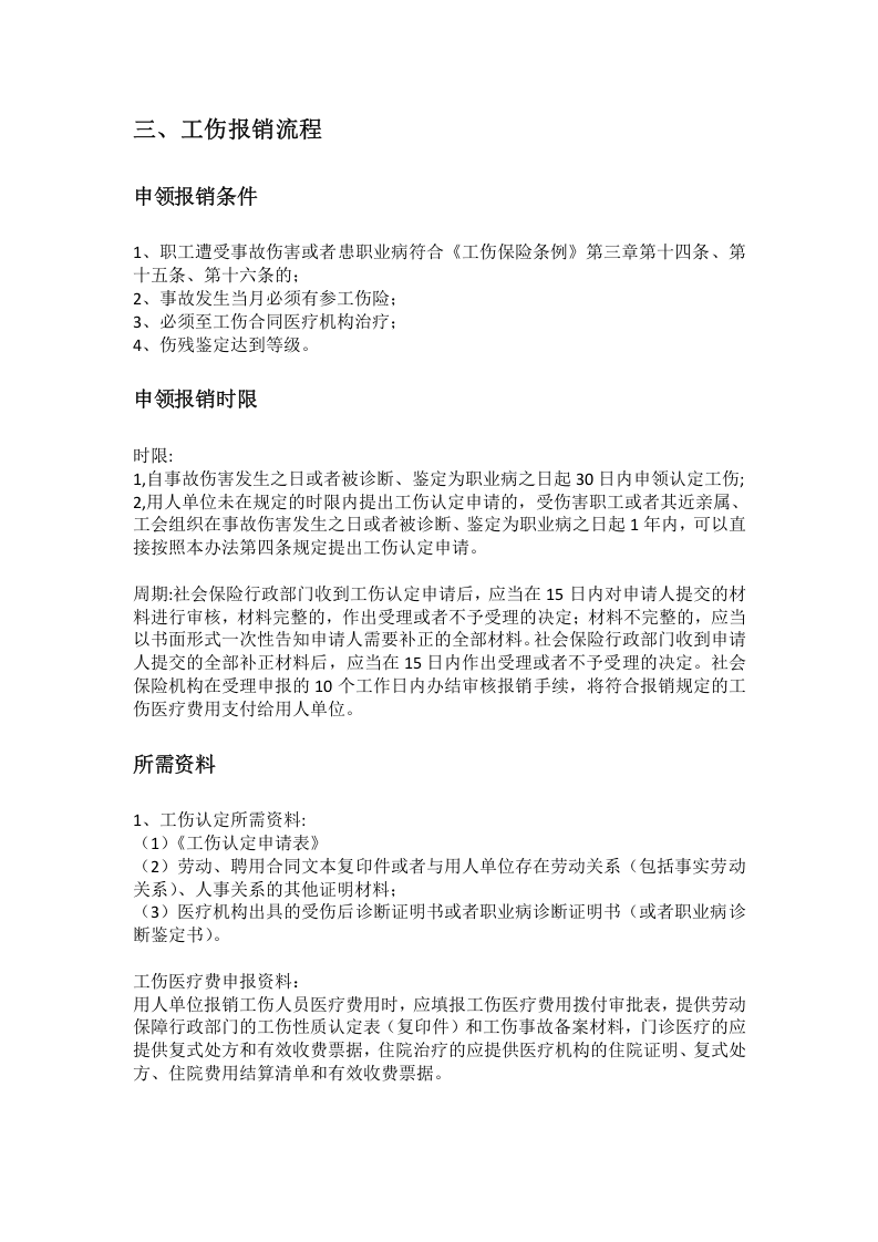 德阳市五险一金办事指南.docx 第5页
