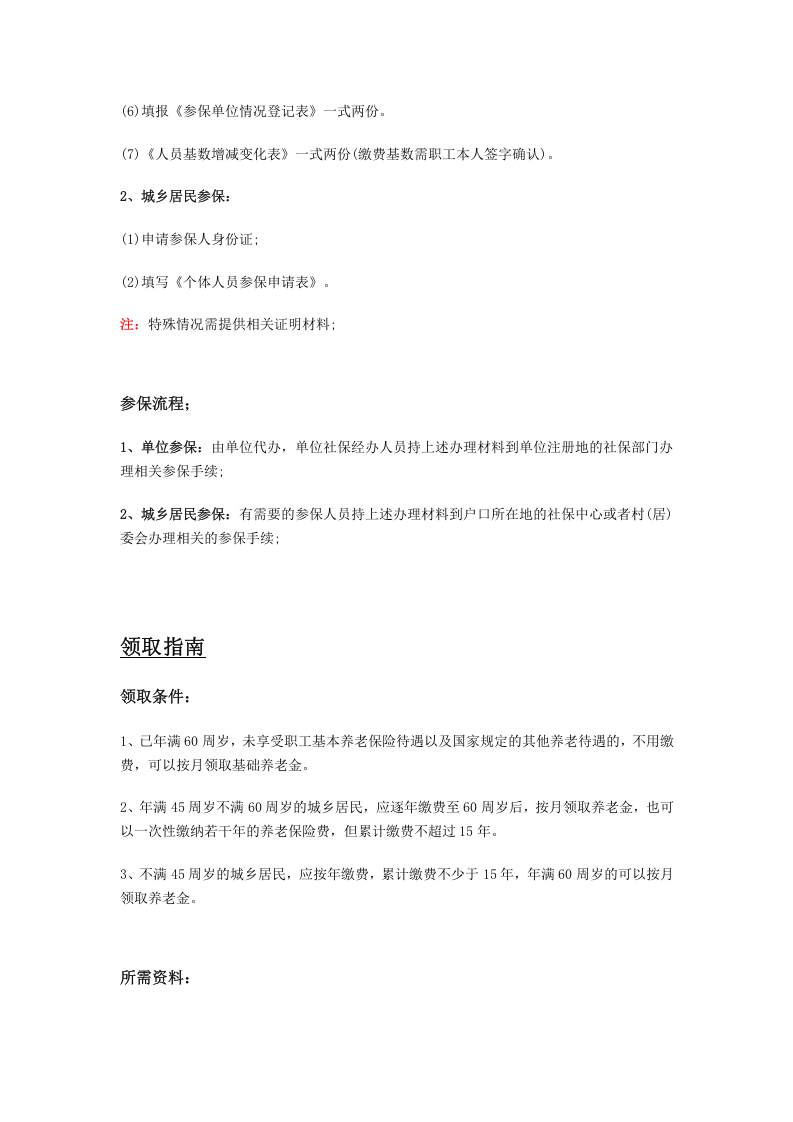德州市五险一金办事指南.docx 第2页