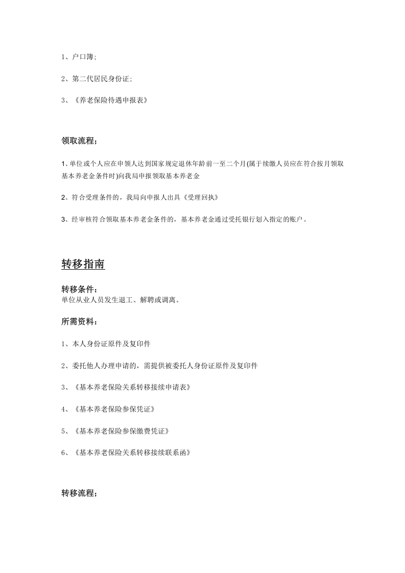 德州市五险一金办事指南.docx 第3页