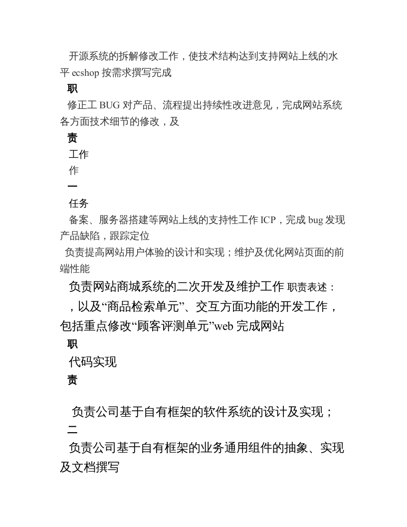 技术部PHP工程师岗位职务说明书.doc 第2页