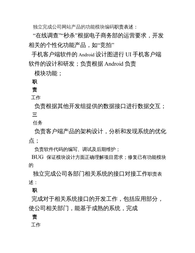 技术部PHP工程师岗位职务说明书.doc 第3页