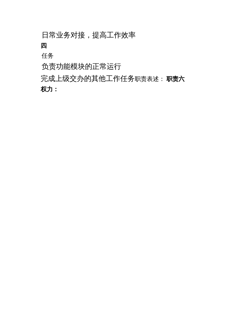 技术部PHP工程师岗位职务说明书.doc 第4页