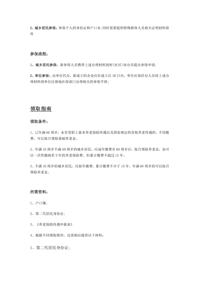 迪庆市五险一金办事指南.docx 第2页