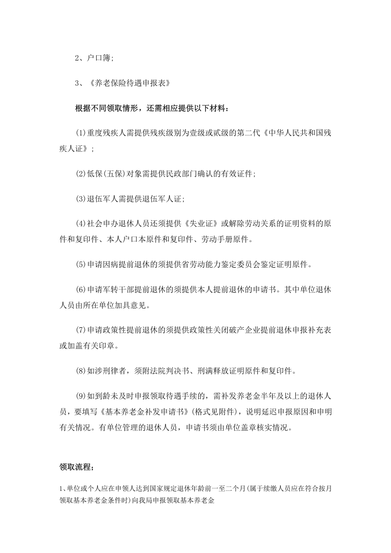 迪庆市五险一金办事指南.docx 第3页