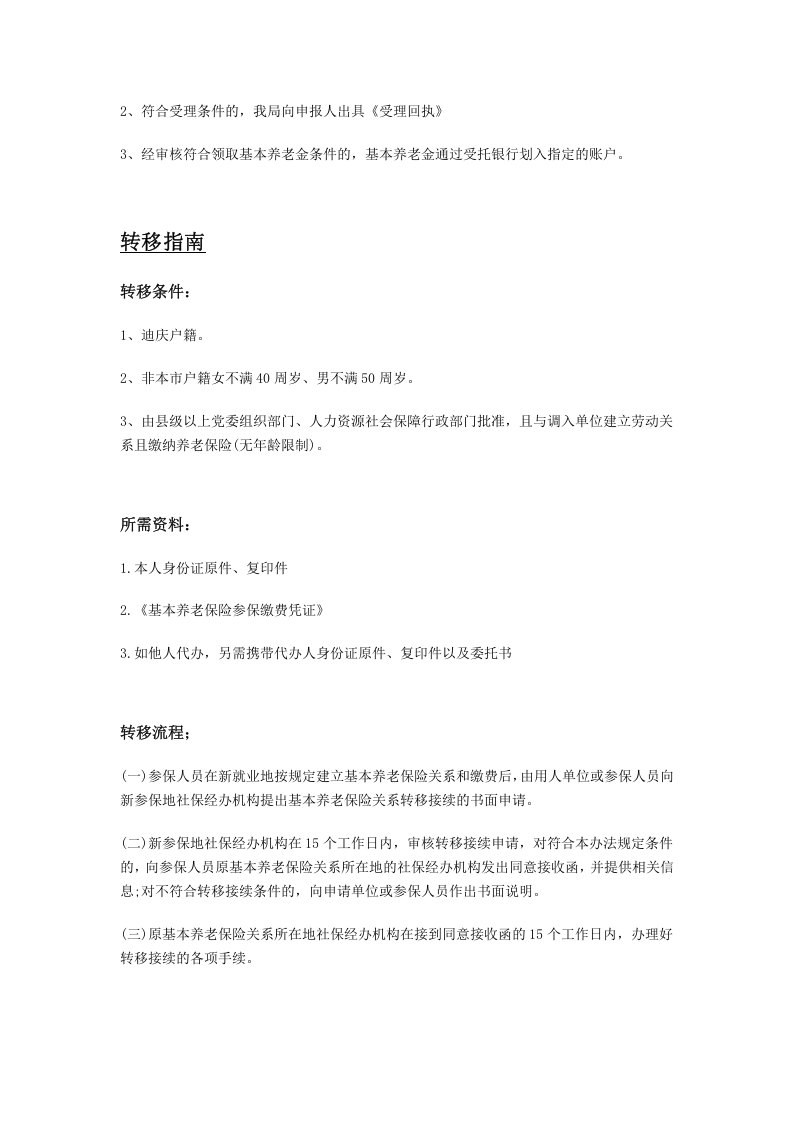 迪庆市五险一金办事指南.docx 第4页