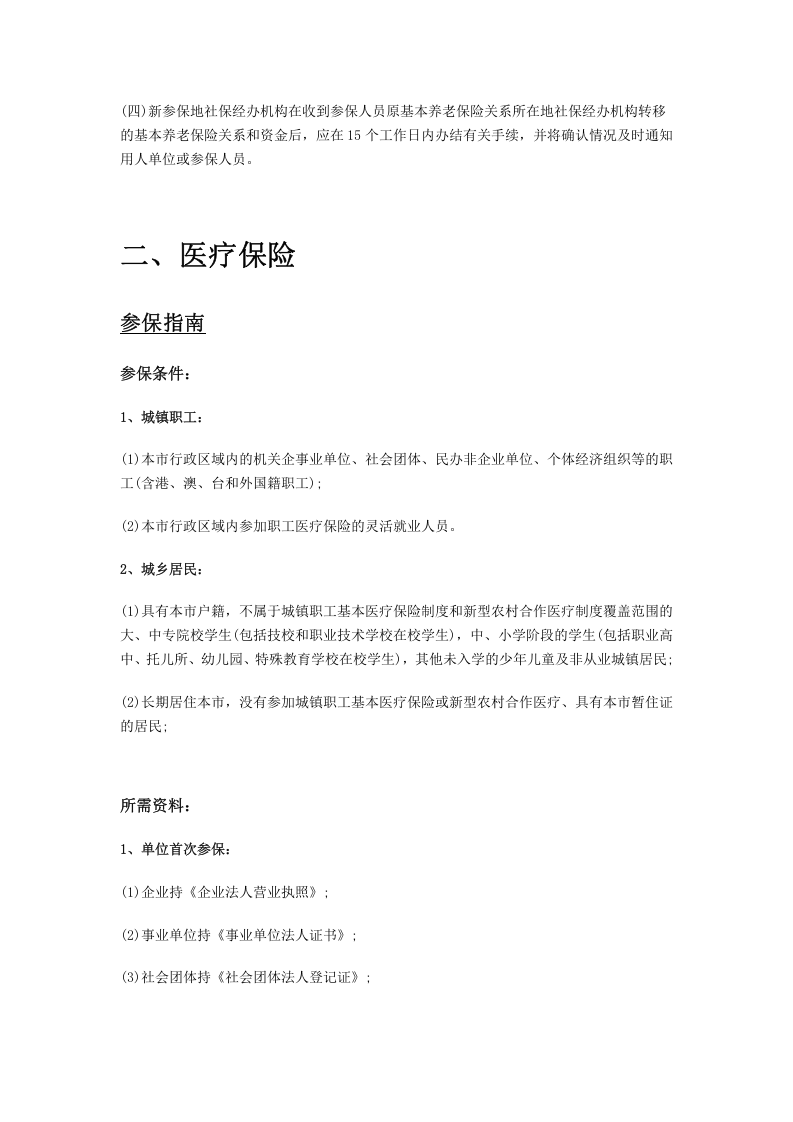 迪庆市五险一金办事指南.docx 第5页