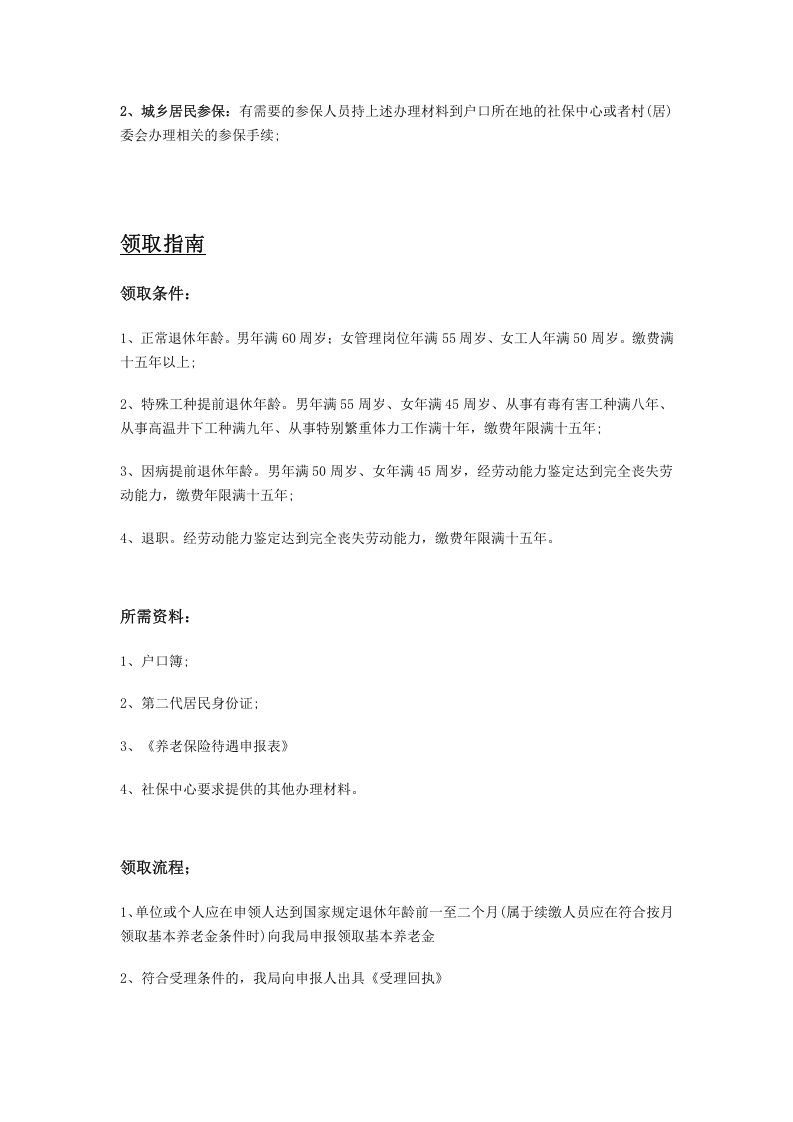 定西市五险一金办事指南.docx 第2页