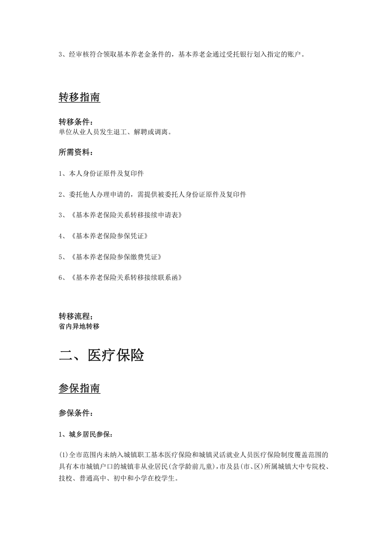 定西市五险一金办事指南.docx 第3页