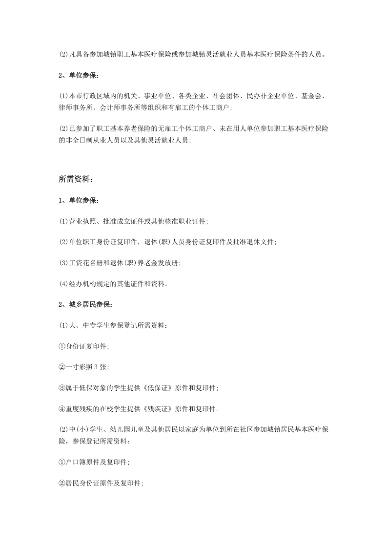 定西市五险一金办事指南.docx 第4页