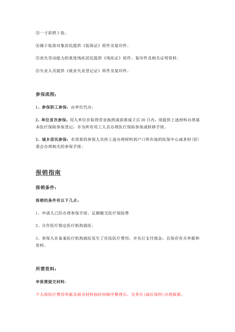 定西市五险一金办事指南.docx 第5页