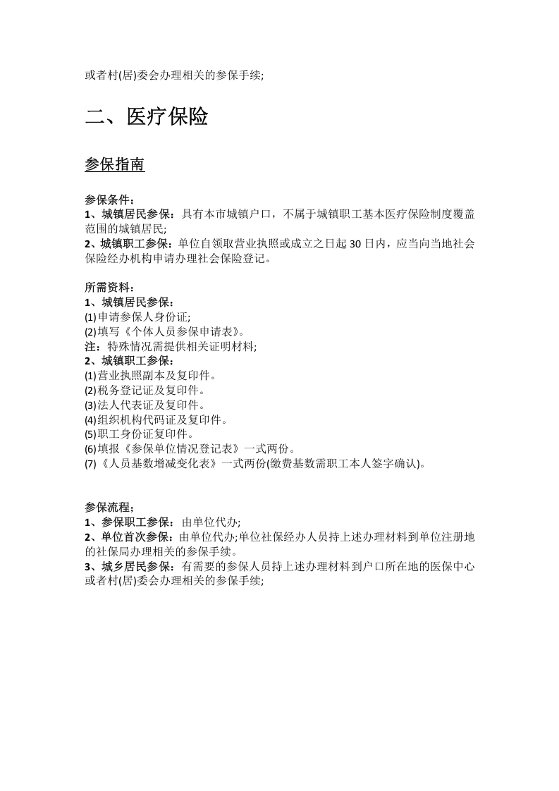 定州市五险一金办事指南.docx 第2页