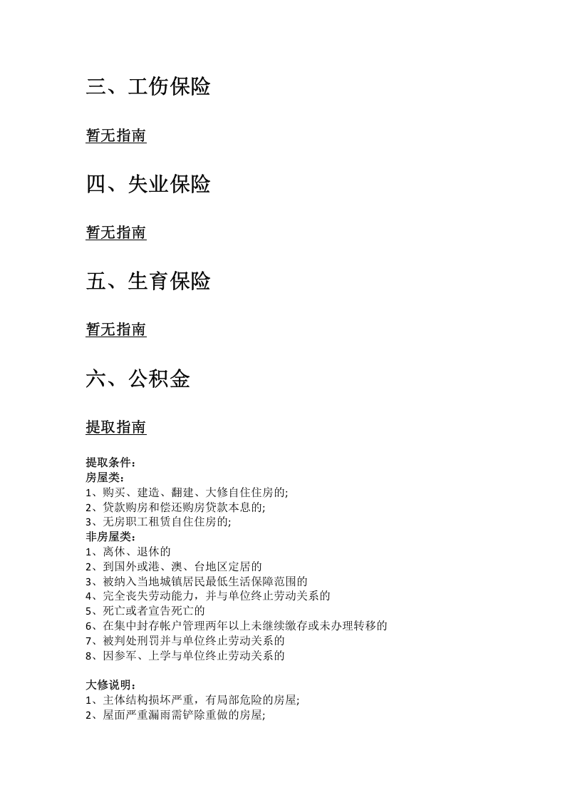 定州市五险一金办事指南.docx 第3页