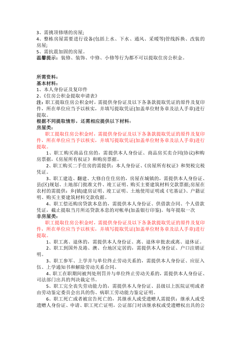 定州市五险一金办事指南.docx 第4页