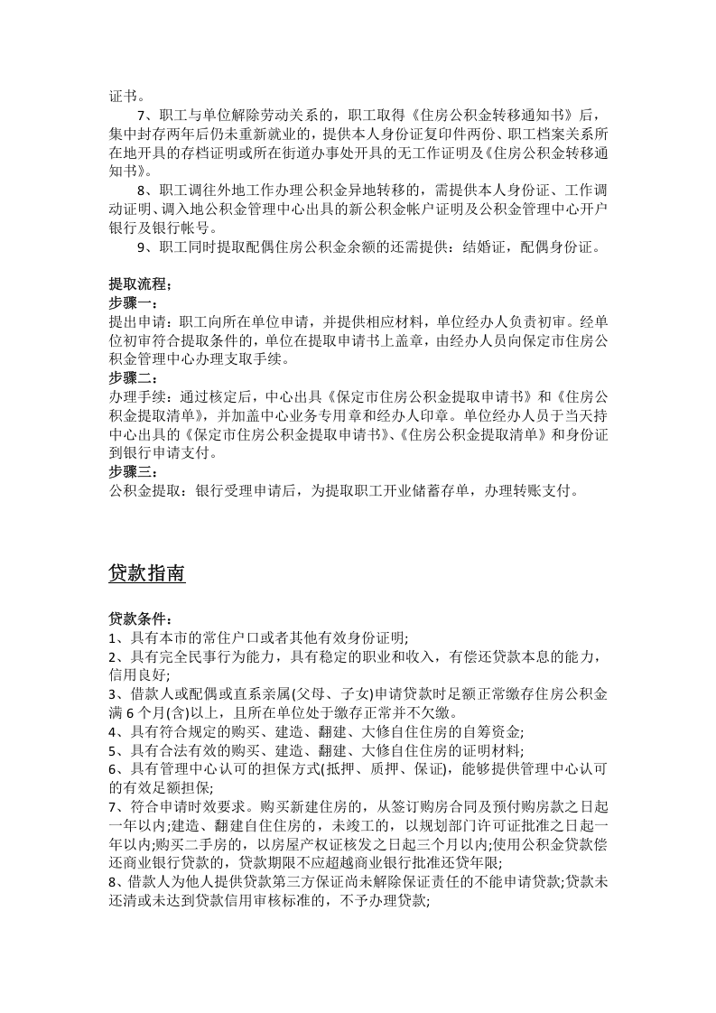 定州市五险一金办事指南.docx 第5页