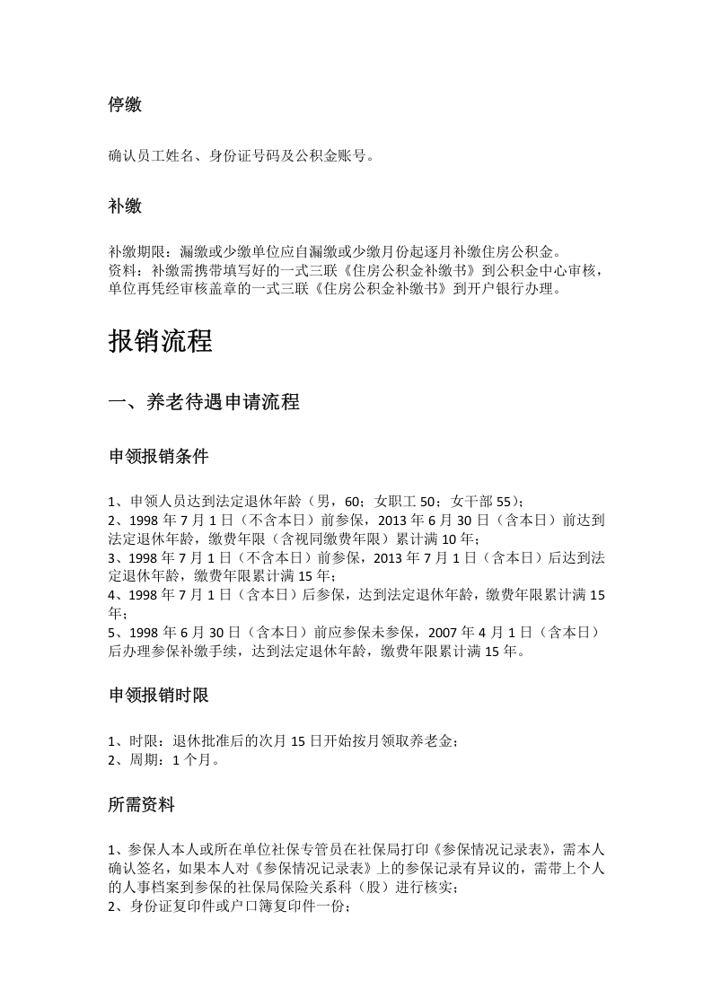 东莞市五险一金办事指南.docx 第2页