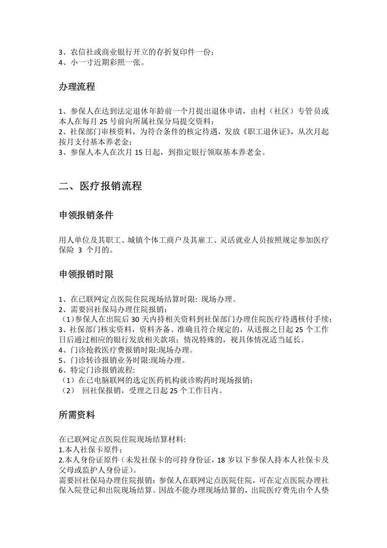 东莞市五险一金办事指南.docx 第3页