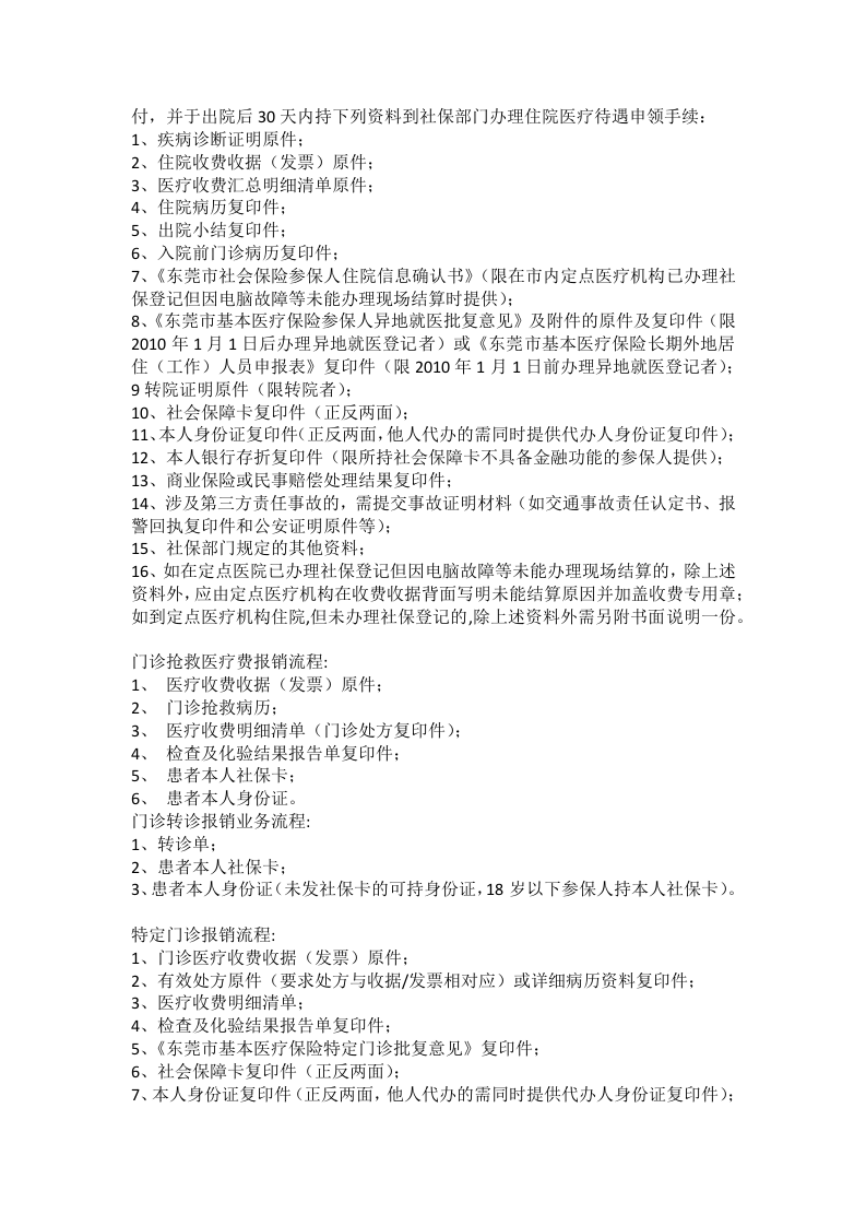 东莞市五险一金办事指南.docx 第4页
