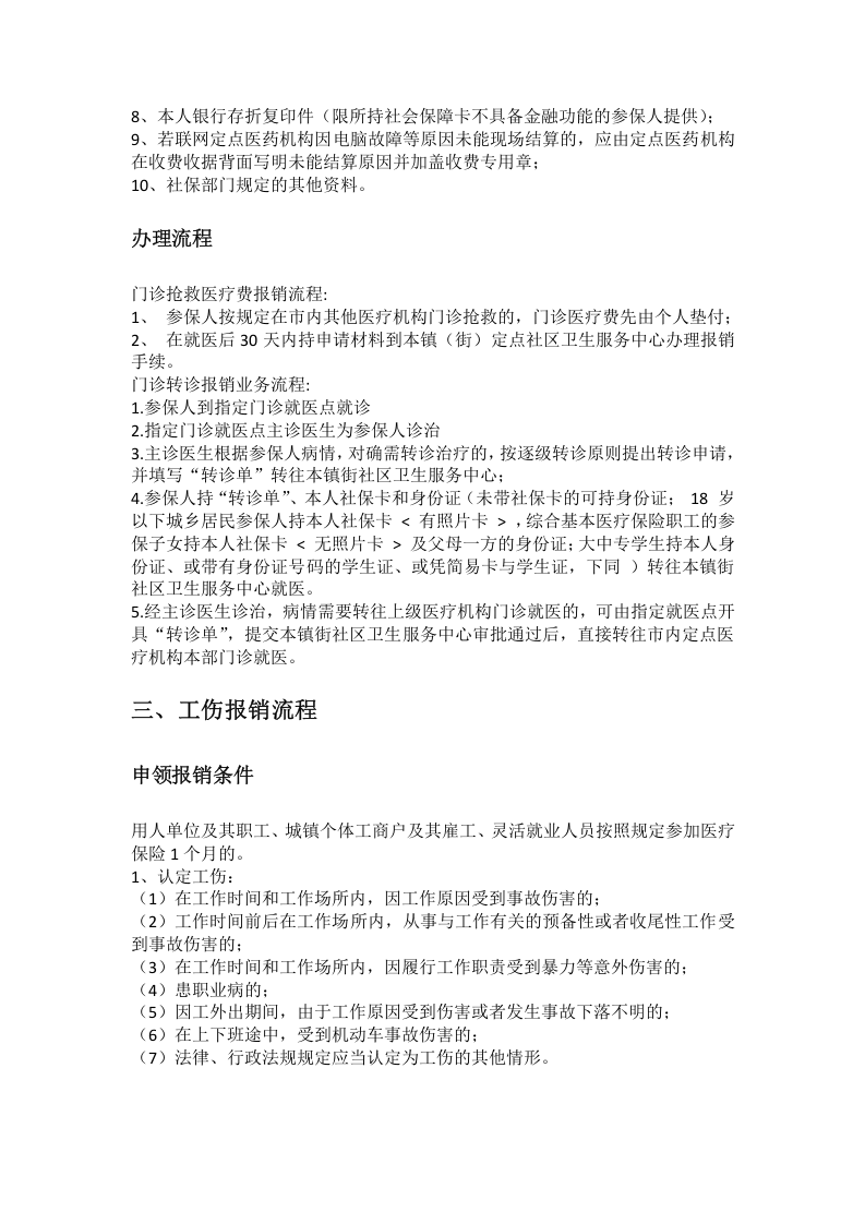 东莞市五险一金办事指南.docx 第5页