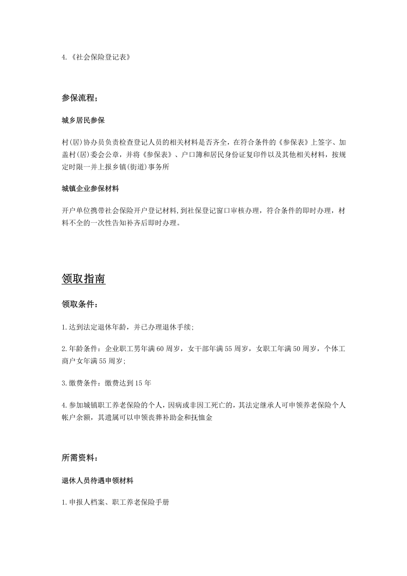 东营市五险一金办事指南.docx 第2页