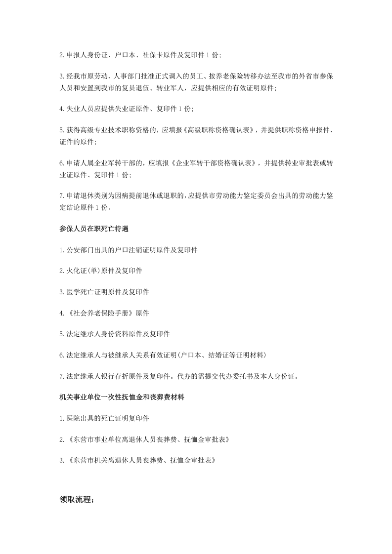 东营市五险一金办事指南.docx 第3页