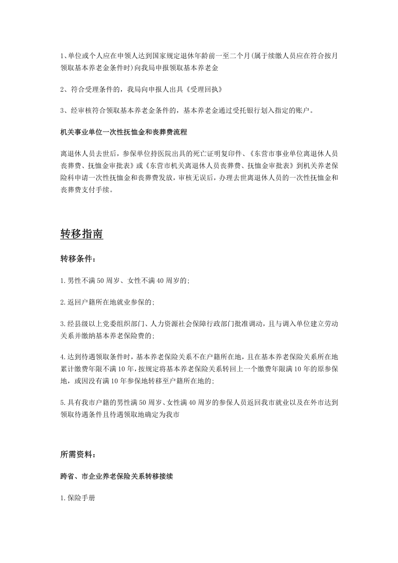 东营市五险一金办事指南.docx 第4页