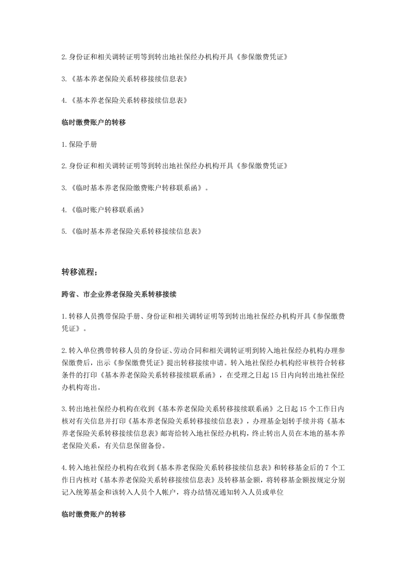 东营市五险一金办事指南.docx 第5页