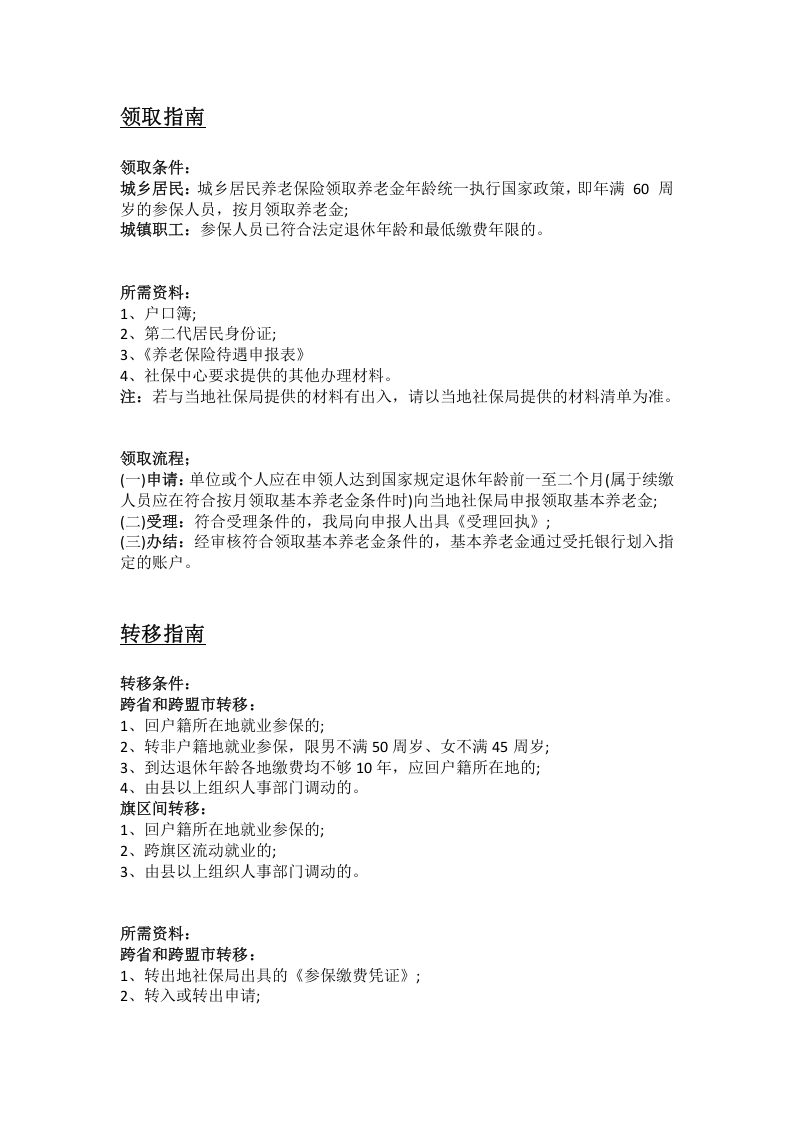 鄂尔多斯市五险一金办事指南.docx 第2页
