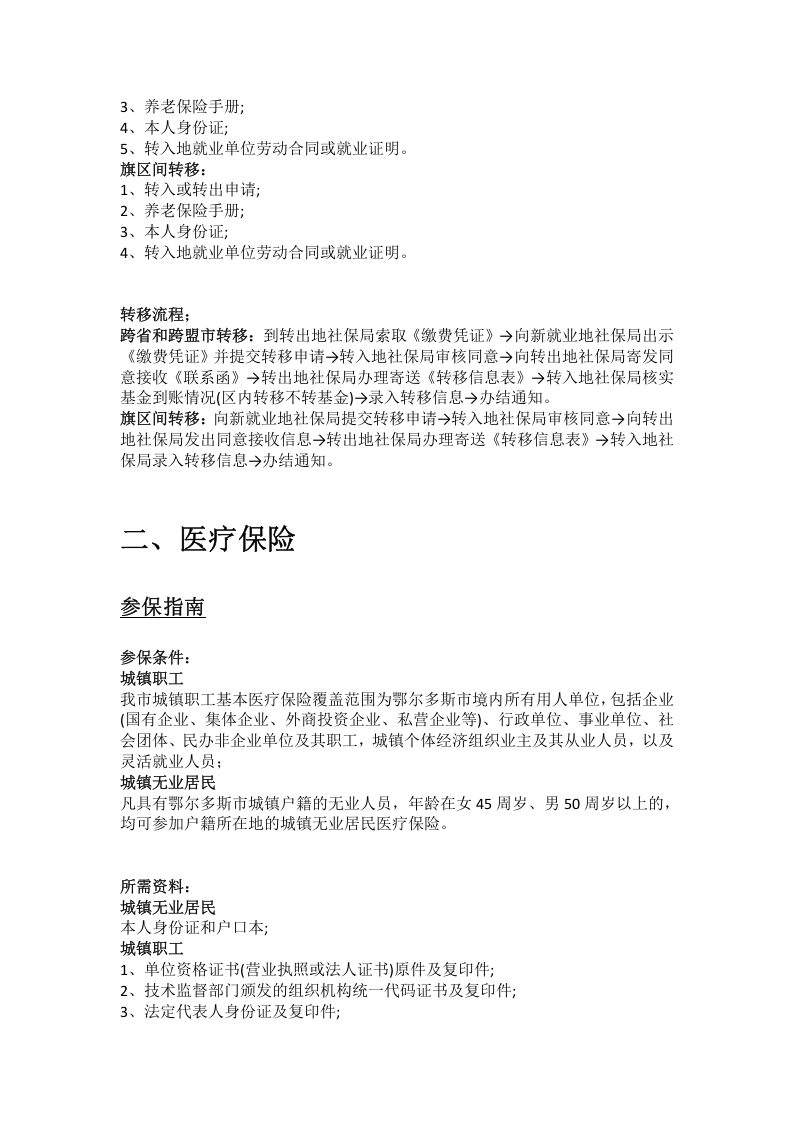 鄂尔多斯市五险一金办事指南.docx 第3页