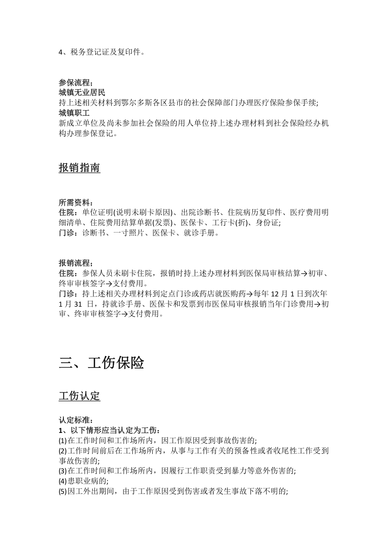 鄂尔多斯市五险一金办事指南.docx 第4页