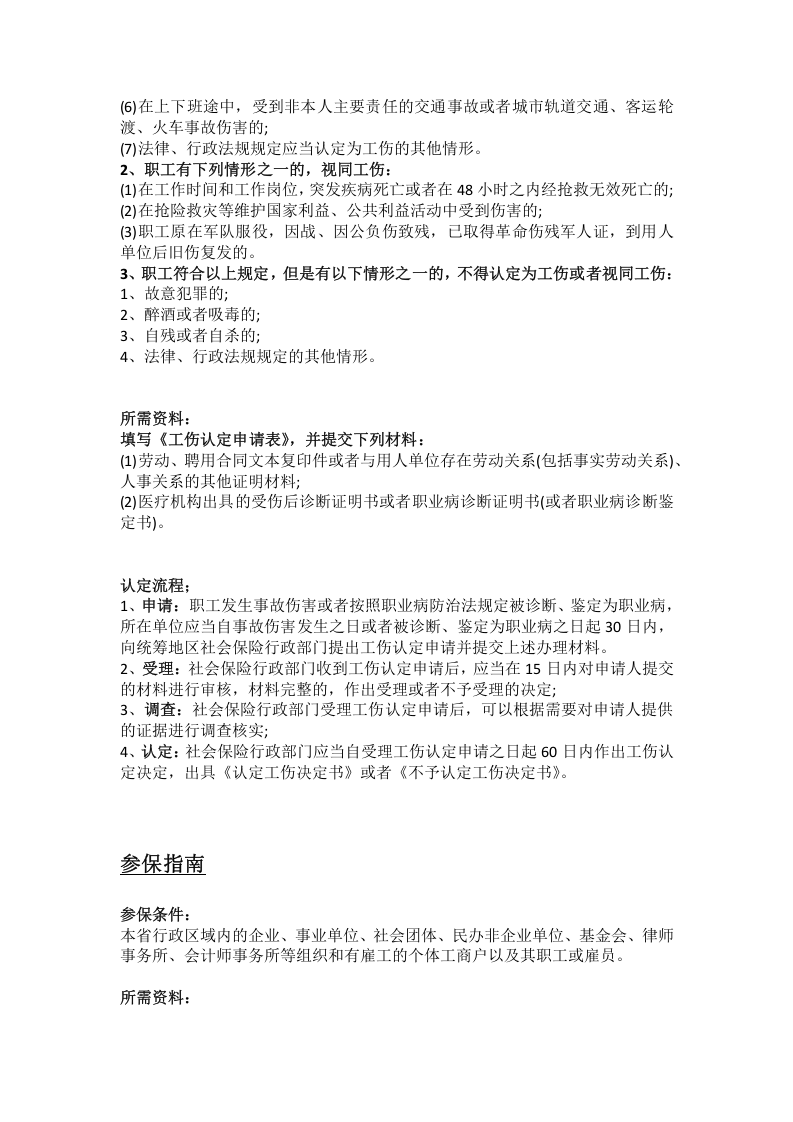 鄂尔多斯市五险一金办事指南.docx 第5页