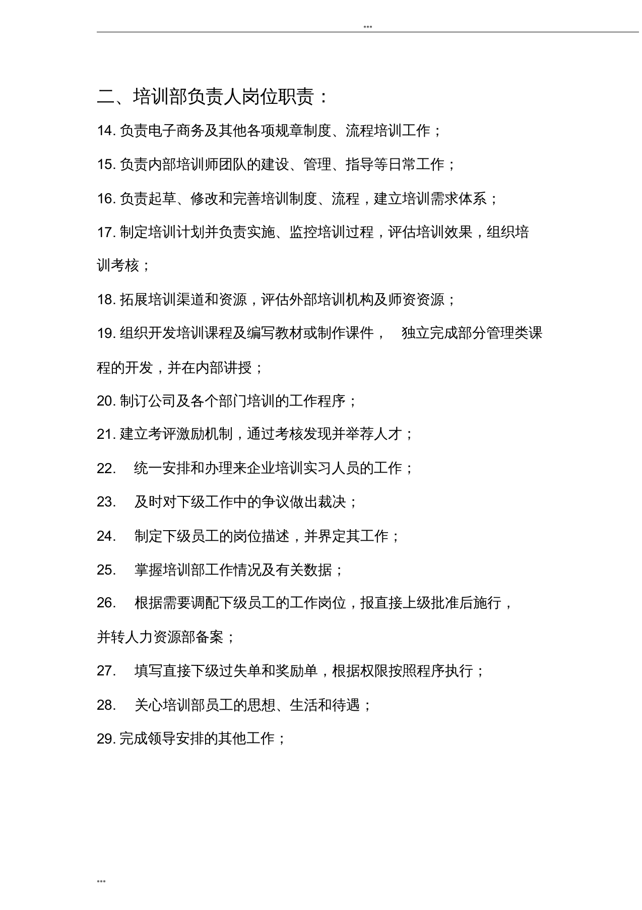 科技公司岗位职责 (1).doc 第3页
