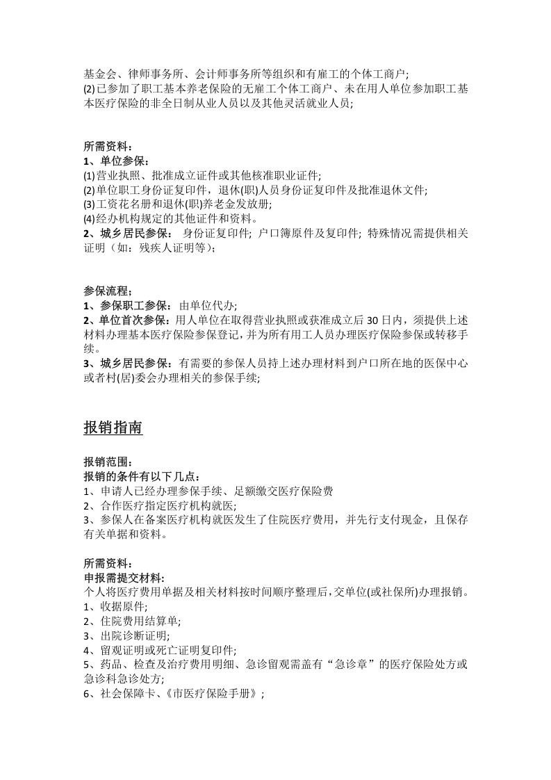 鄂州市五险一金办事指南.docx 第3页