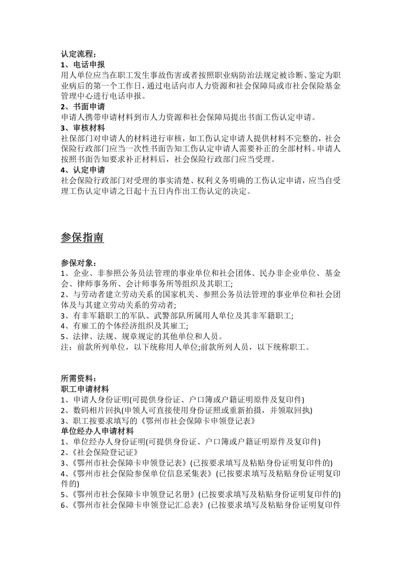 鄂州市五险一金办事指南.docx 第5页