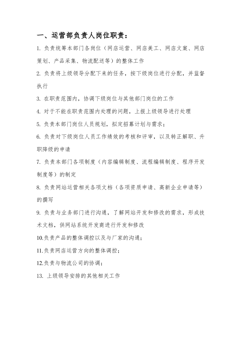 科技公司岗位职责 (2).doc 第2页