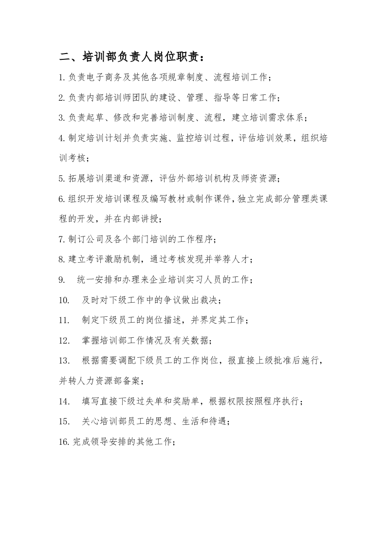 科技公司岗位职责 (2).doc 第3页