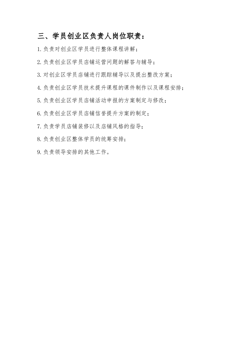 科技公司岗位职责 (2).doc 第4页