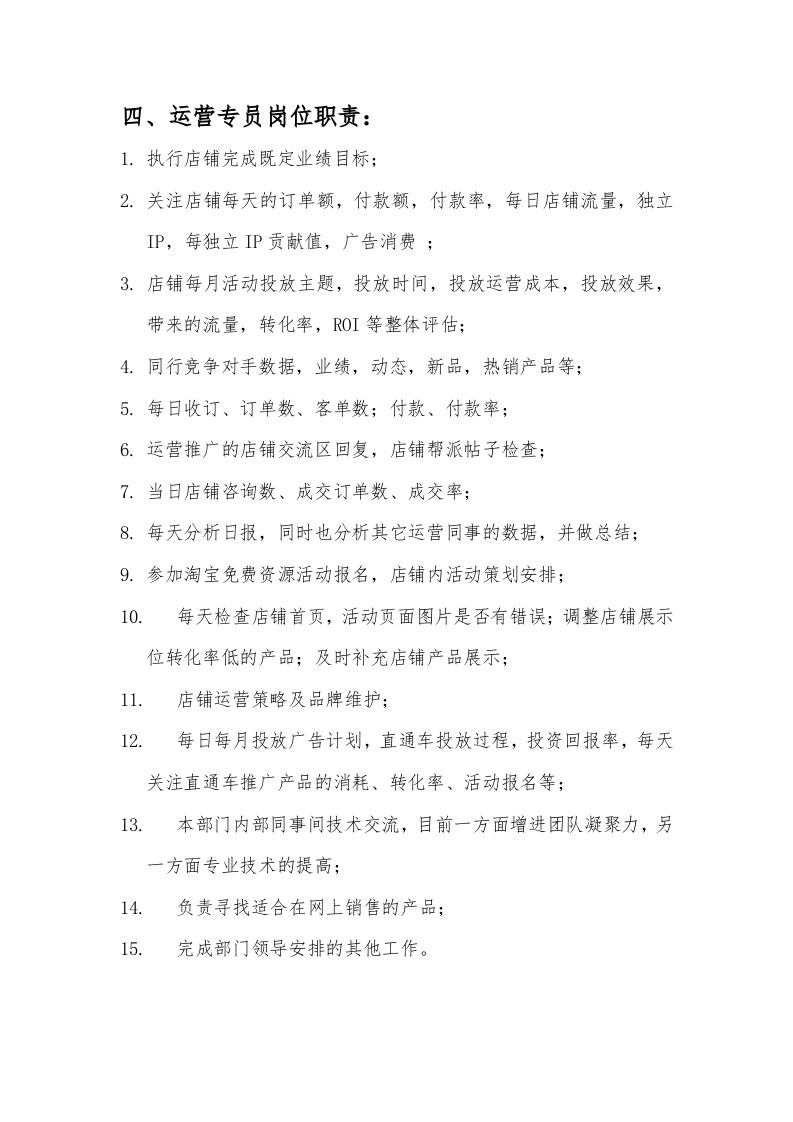科技公司岗位职责 (2).doc 第5页
