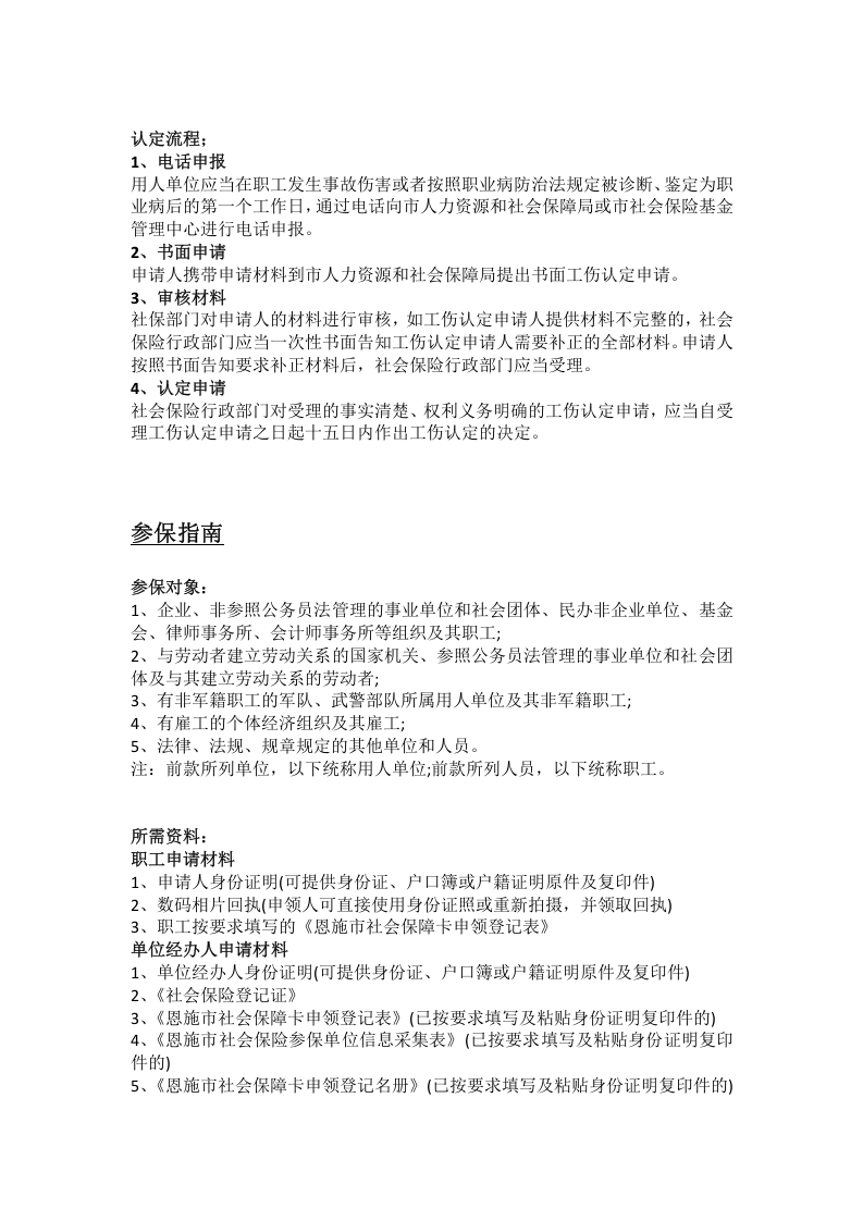 恩施市五险一金办事指南.docx 第5页