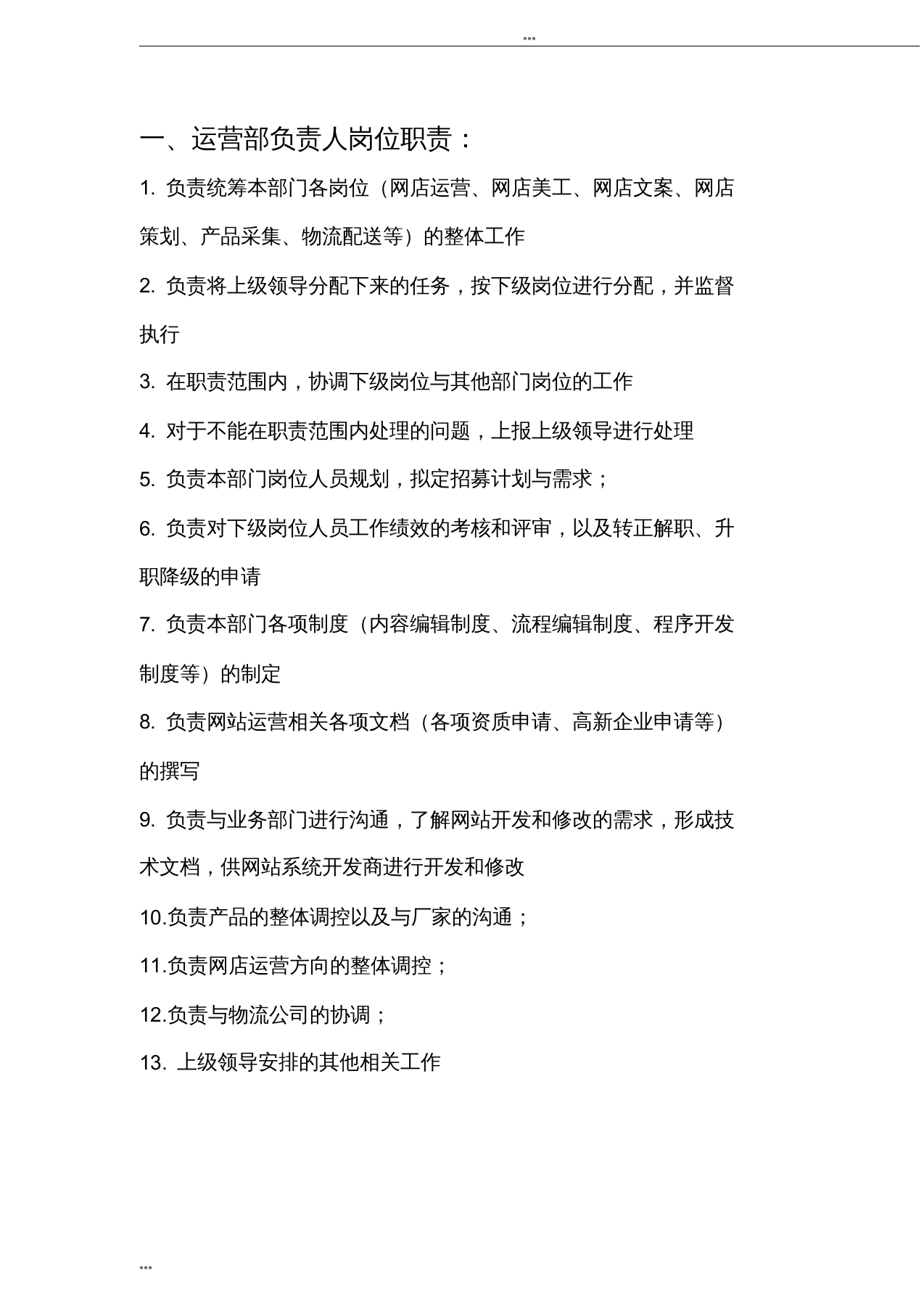 科技公司岗位职责.doc 第2页