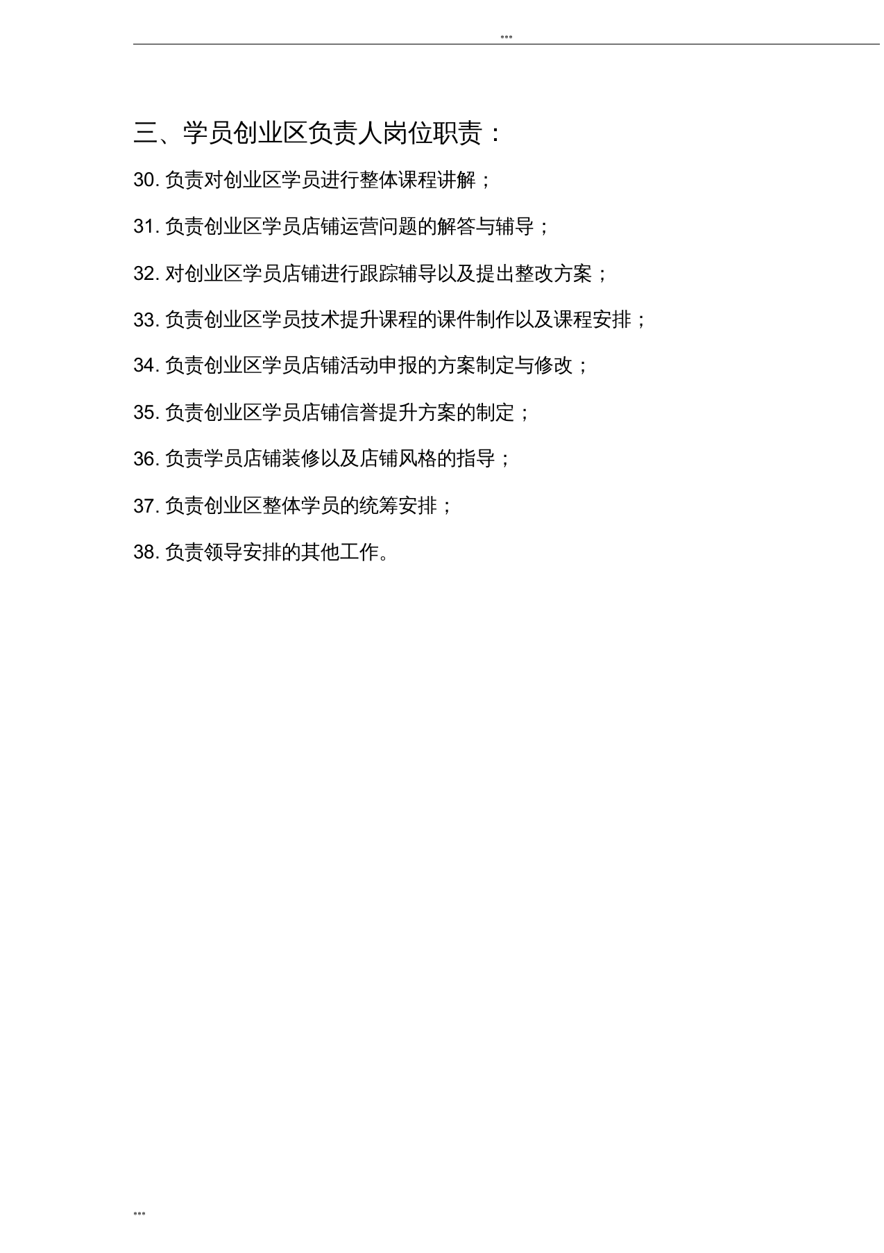 科技公司岗位职责.doc 第4页