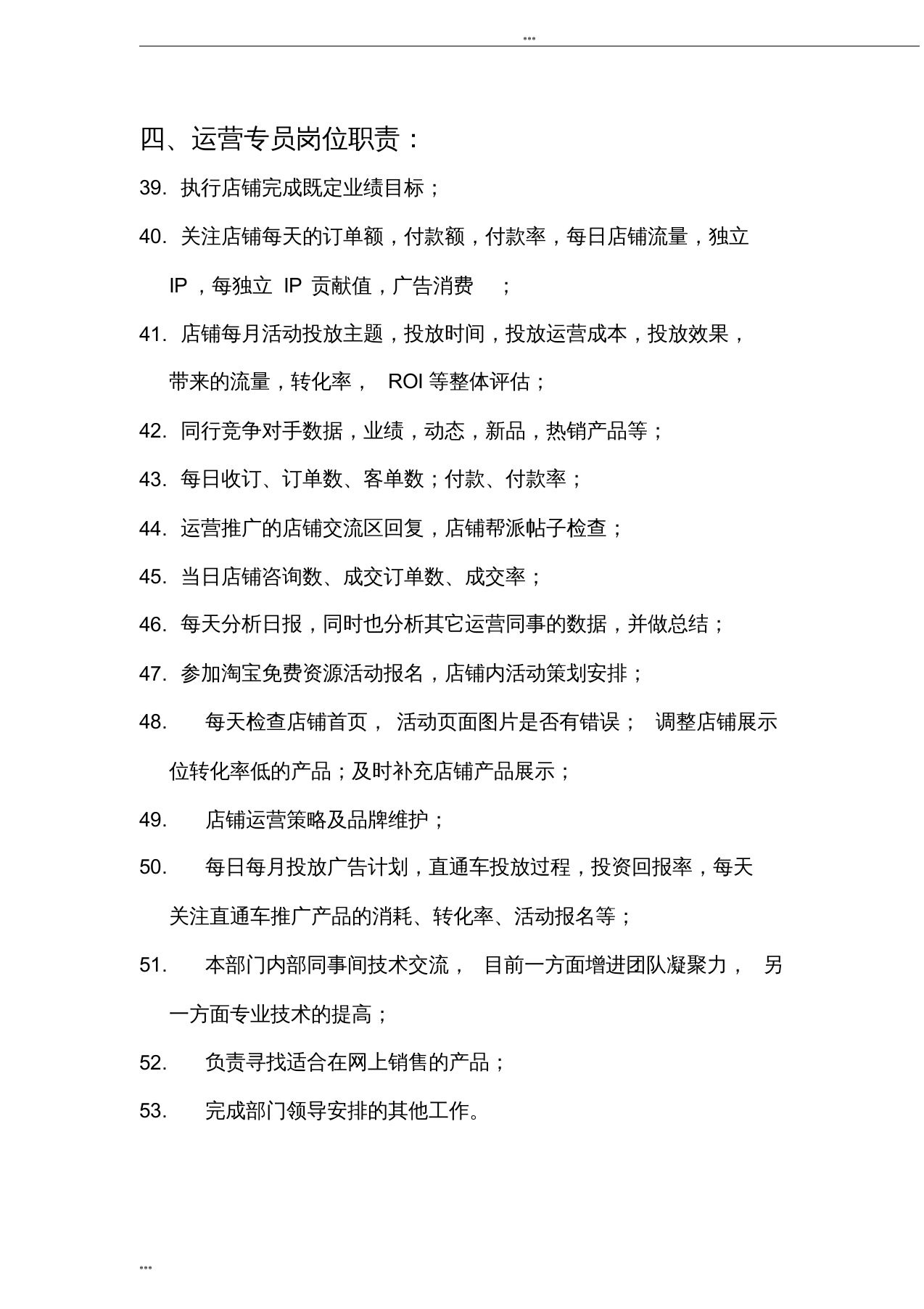 科技公司岗位职责.doc 第5页