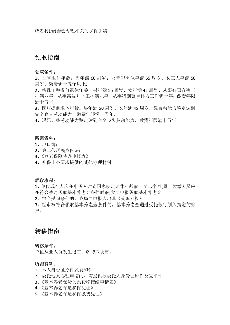 防城港市五险一金办事指南.docx 第2页