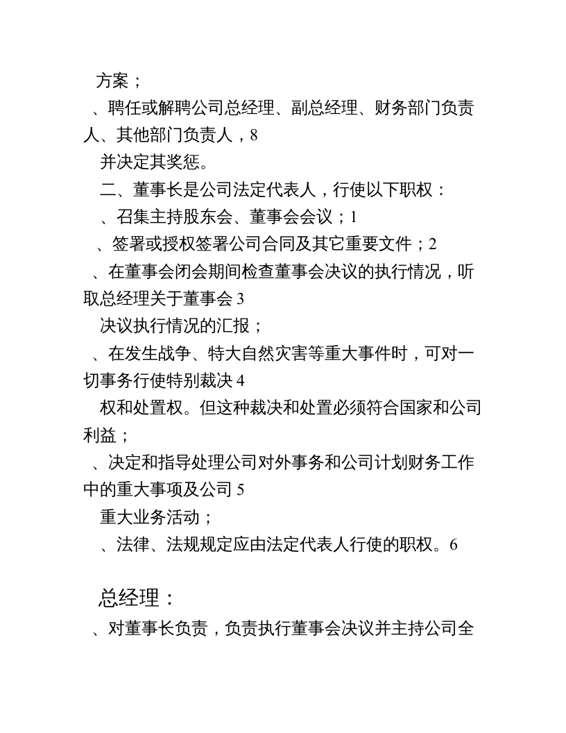科技公司各岗位及职责.doc 第2页