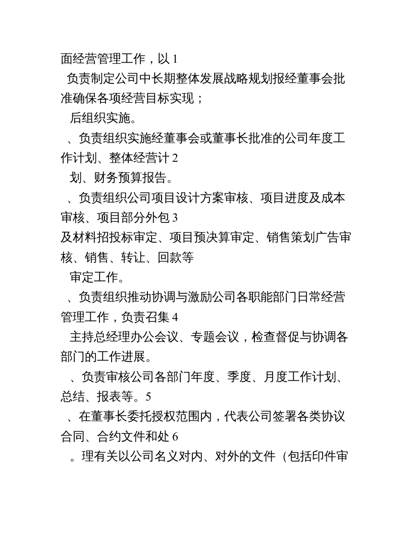 科技公司各岗位及职责.doc 第3页