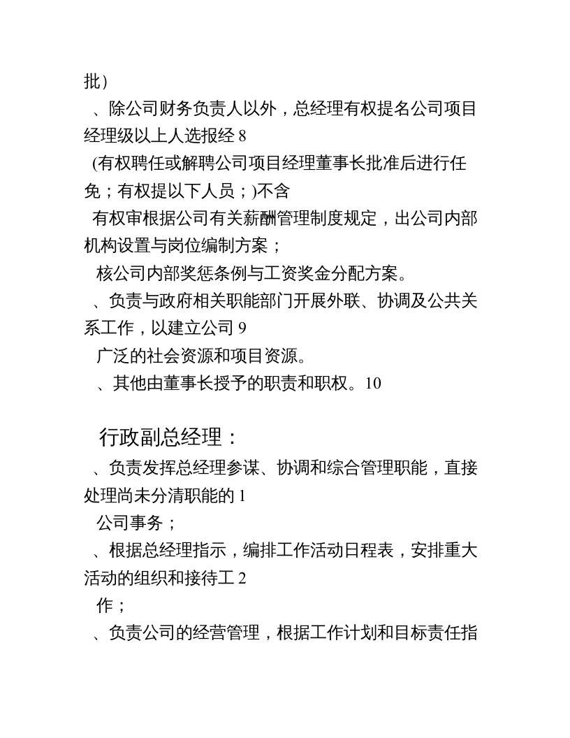 科技公司各岗位及职责.doc 第4页