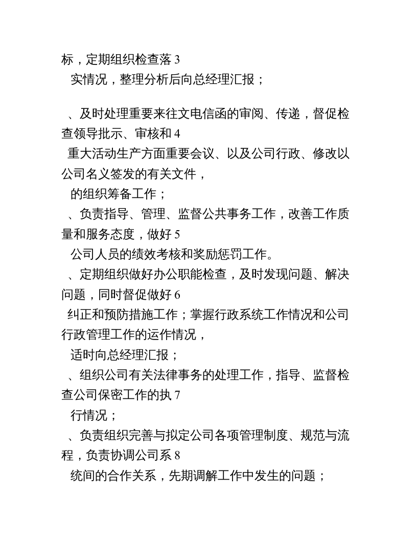 科技公司各岗位及职责.doc 第5页