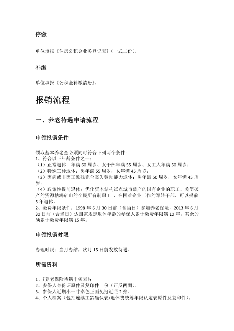 佛山市五险一金办事指南.docx 第2页